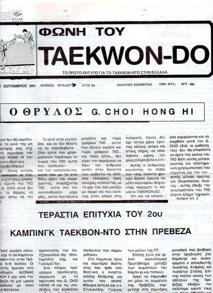 My-moments-whit-General-Choi-Hong-Hi-GM-Panagiotis Gialamas