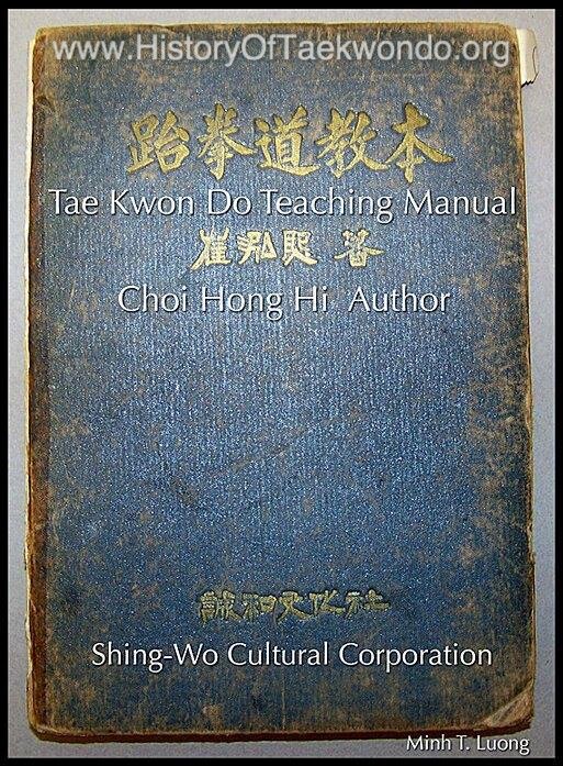 Publications-1959-TKD-Teaching-Manual